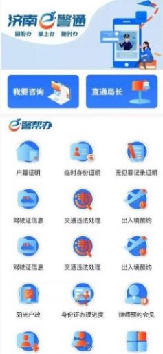 鲁警e法通app图2