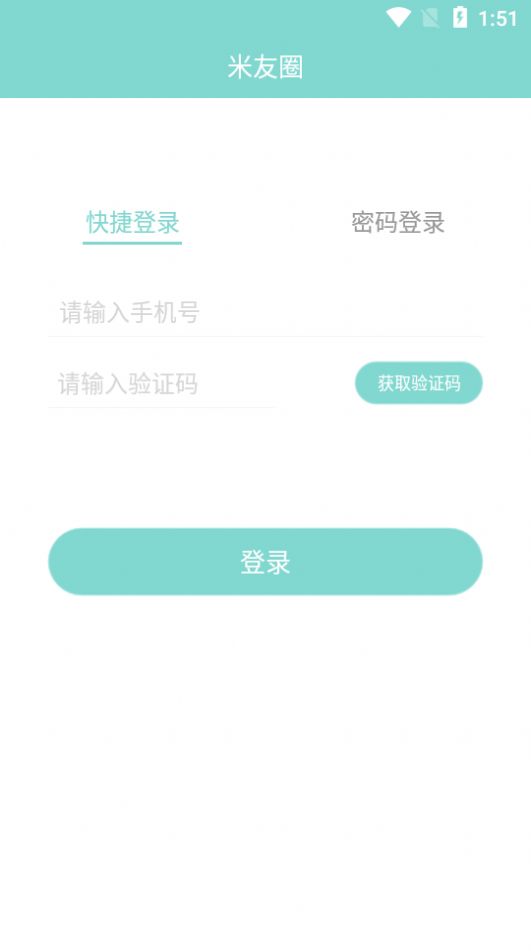 米友圈安卓版cloudapp.hzmyo手机版下载  v3.1.6图4