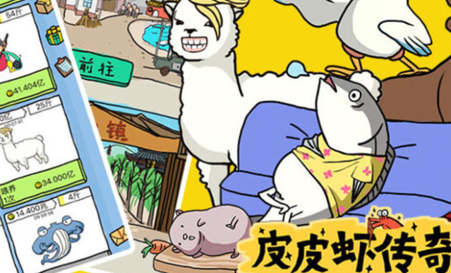 皮皮虾传奇最新合集