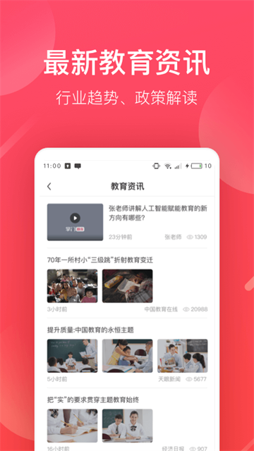 掌门好老师图3
