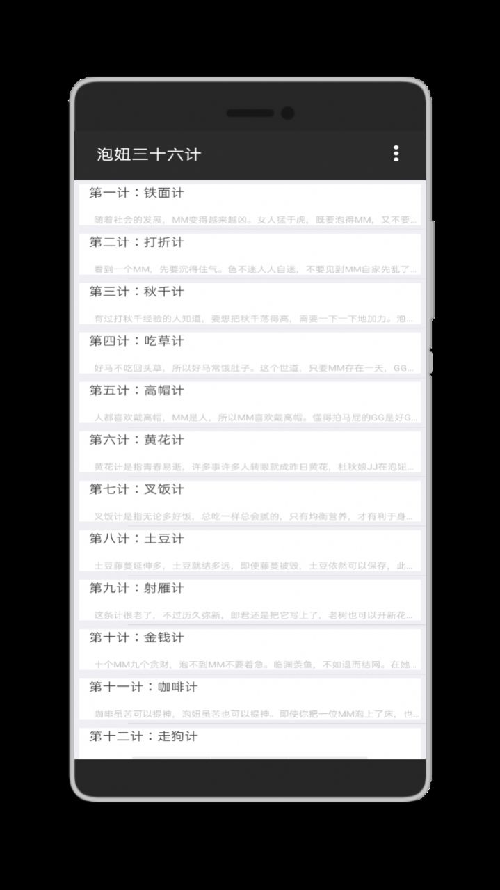 泡妞三十六计游戏安卓版 v1.2图1