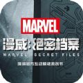 漫威绝密档案游戏书安卓版官方正版  v1.0
