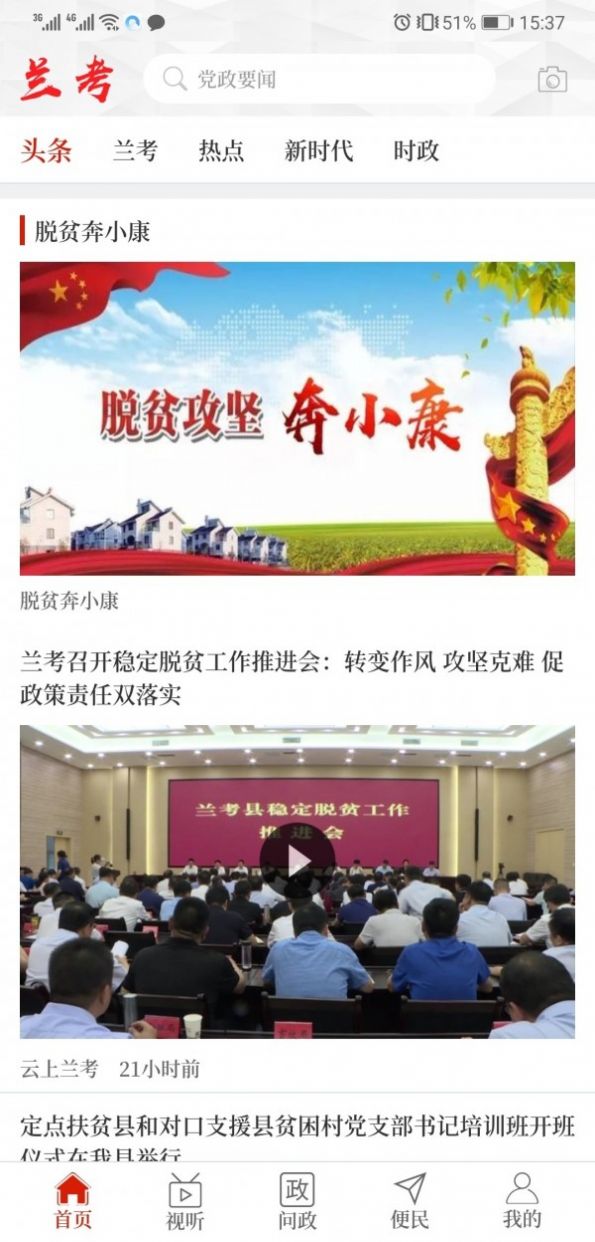 云上兰考客户端app下载  v2.5.2图1