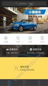 小南租车app官方下载客户端  v1.1.0.17232图4