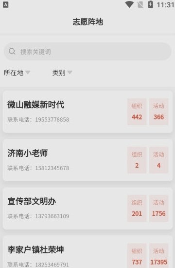 志愿山东app正式版  v2.5.3图3