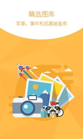 环球新军事图3