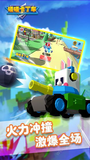 碰碰卡丁车游戏安卓官方版  v1.0.0图3