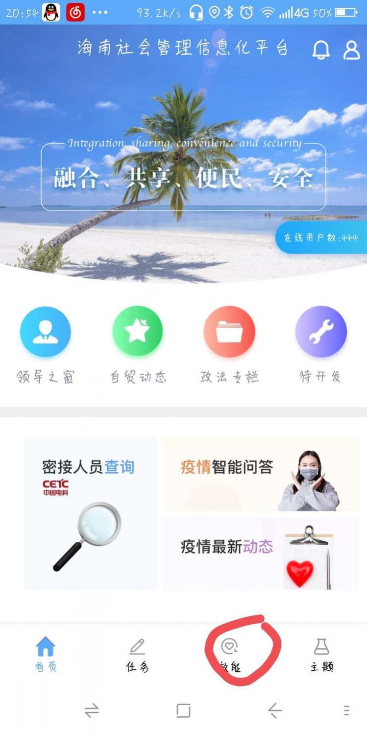 海南社管平台app图2