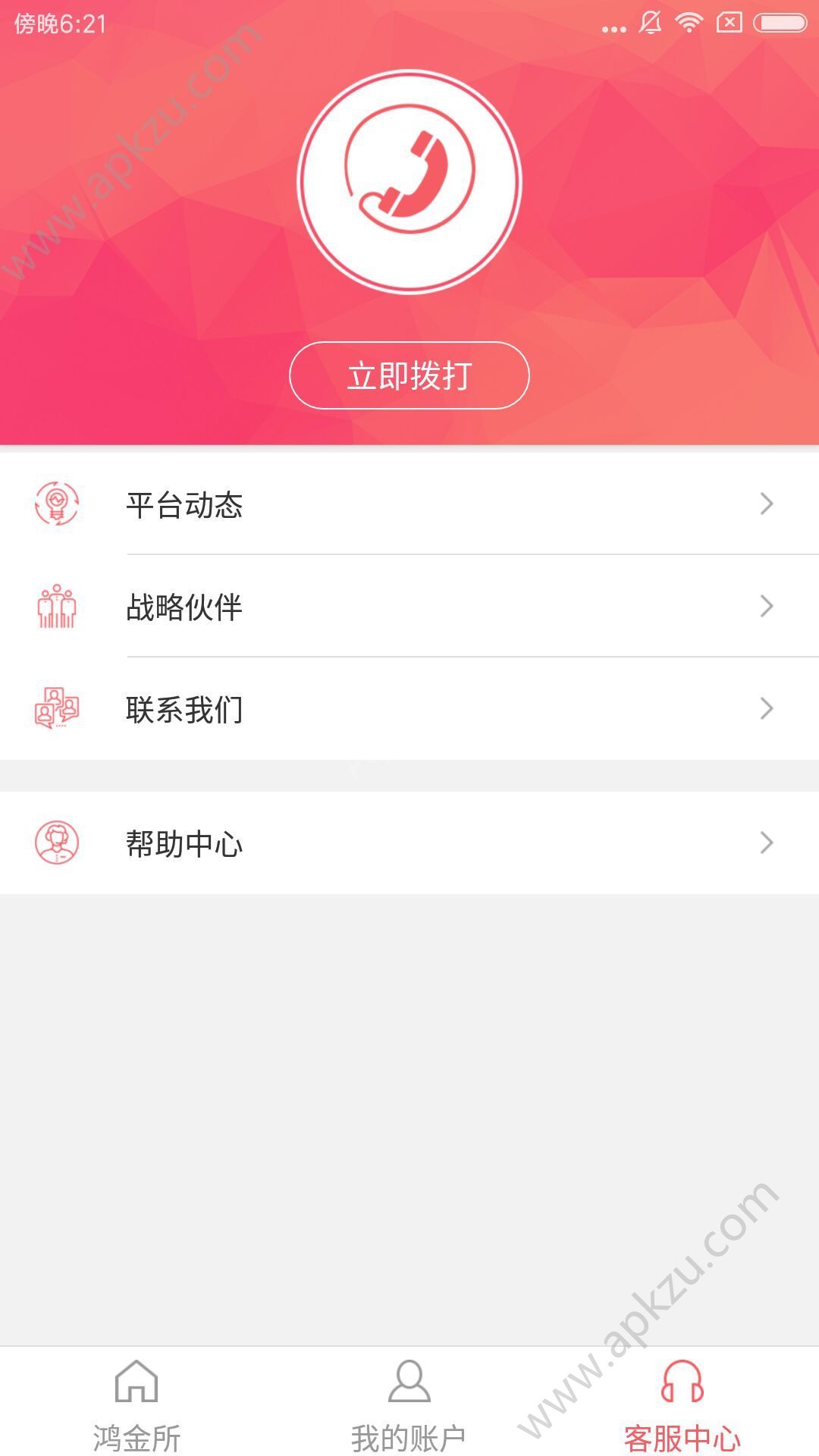 鸿金所app官方下载安装  v1.0图3