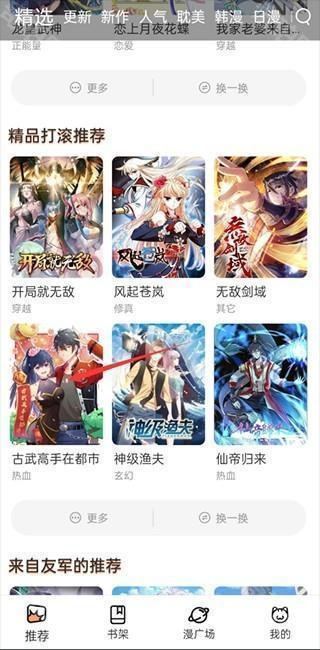 喵呜漫画纯净无广告版图2