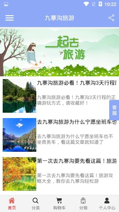 九寨沟旅游助手手机版图1