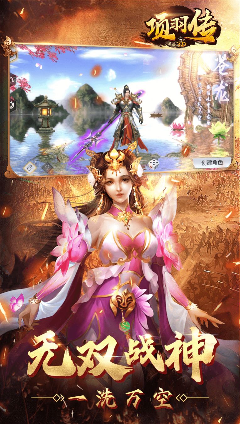 项羽传之3D官方图3