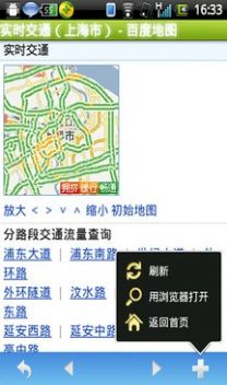 掌中路况app图3