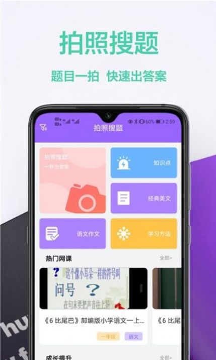 作业精APP图4
