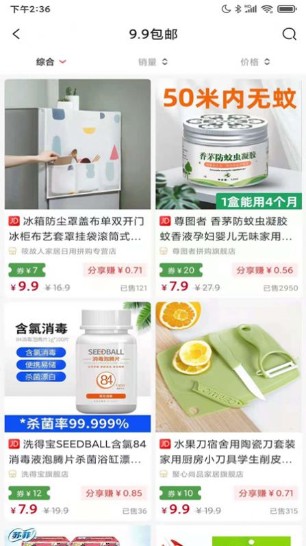 开心买手app安卓版下载 v2.1.15图2