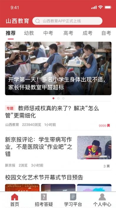 2021山西招生考试网官方网址图2