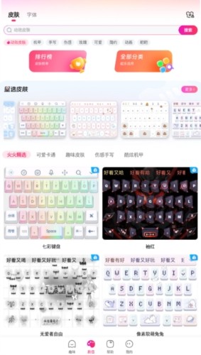 火火键盘安卓版图3