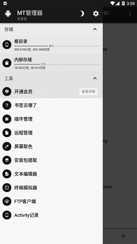 MT管理器安装最新版图1