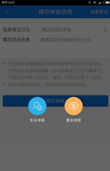 北京交警APP手机版下载图片8