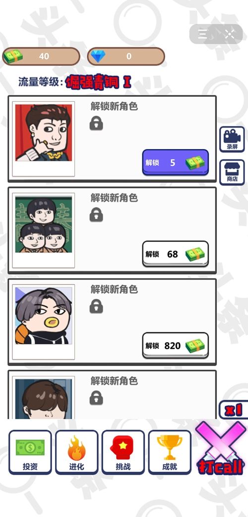 流量小生2020游戏图2