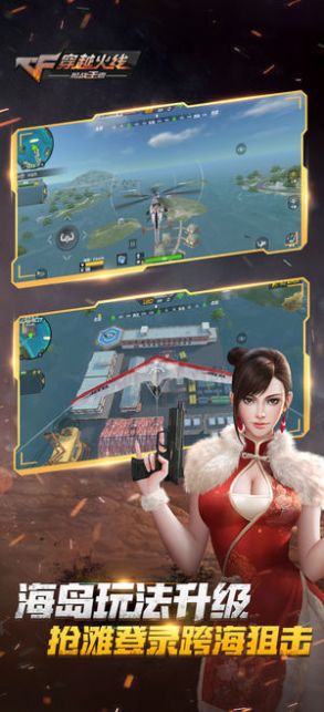 穿越火线枪战王者极速版手游官方版  v1.0.250.550图1