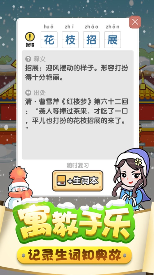 成语纳贤记答案完整版安卓版  v1.0.1图4