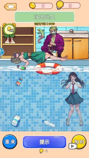 拯救落水少女图1