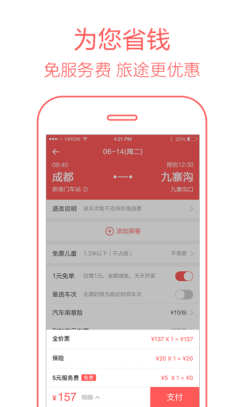 12306汽车票app图2