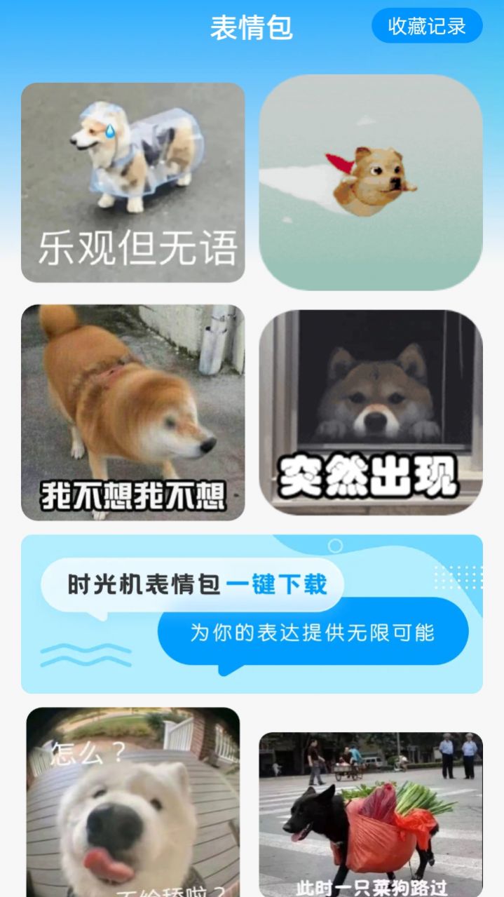 上网时光机软件 图1