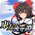 东方流星谭安卓版