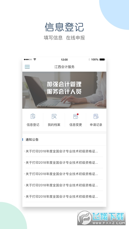 江西会计服务2023最新版图3