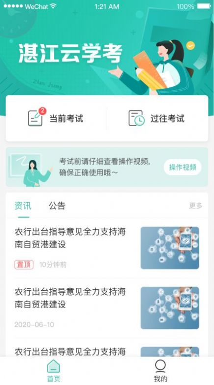 湛江云学考app手机版 v1.2.4图3