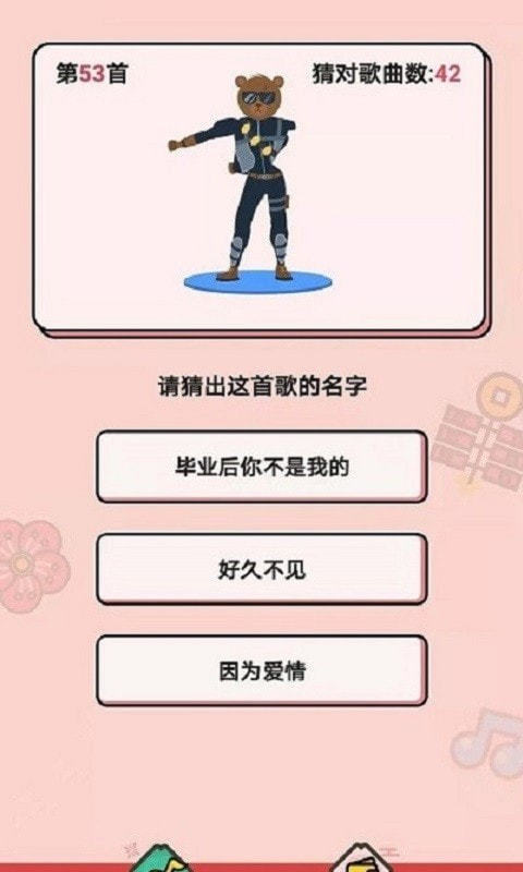 听音乐猜歌名游戏安卓手机版  v1.0.1图1