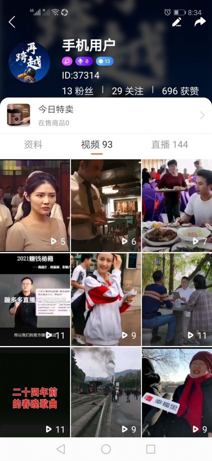 蹦多多短视频APP官方版下载  v1.4图3