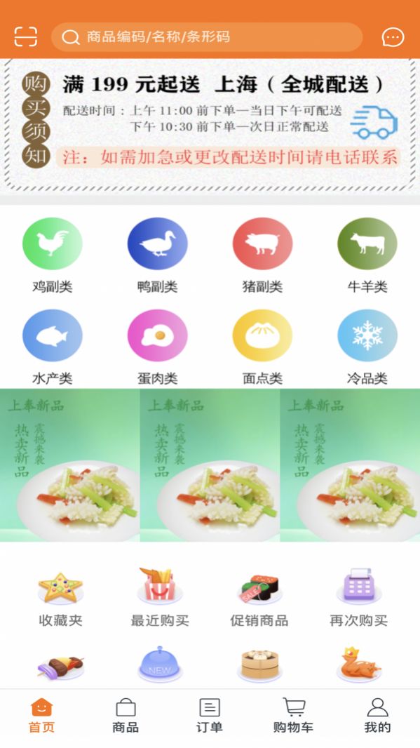 上奉食品app 图1