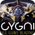 CYGNI中文版