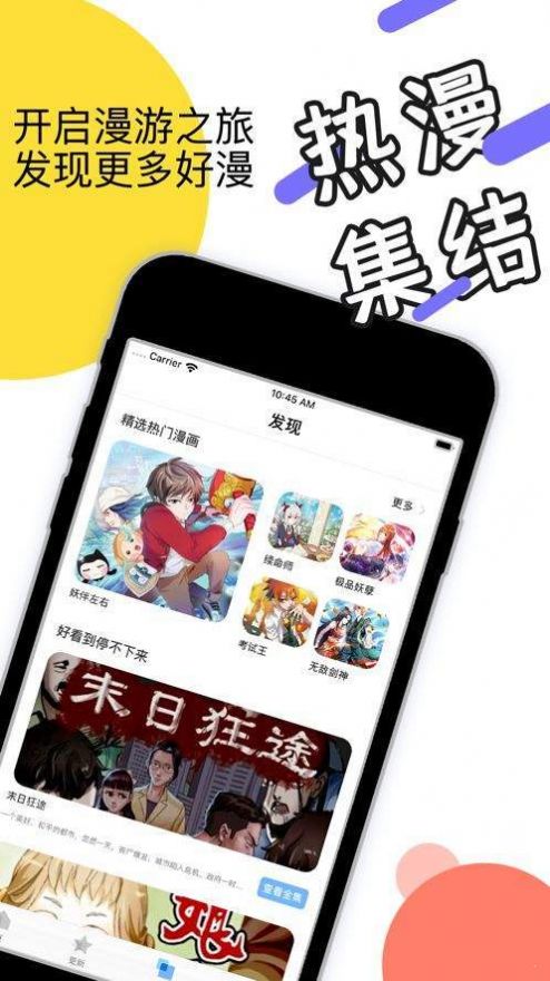 早读acg漫画app图1