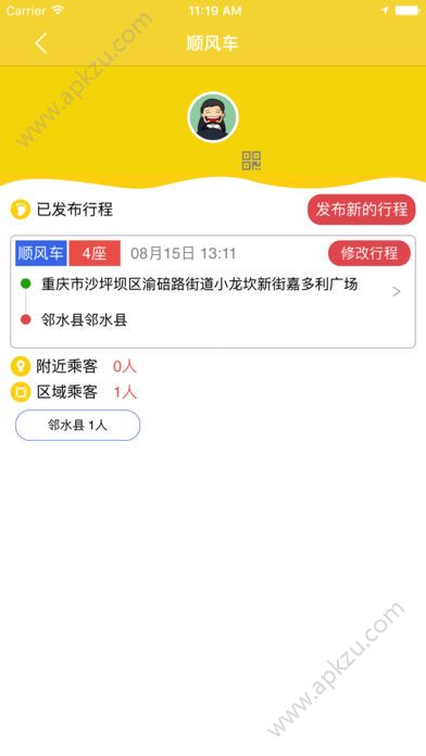 领洲出行车主端app图3