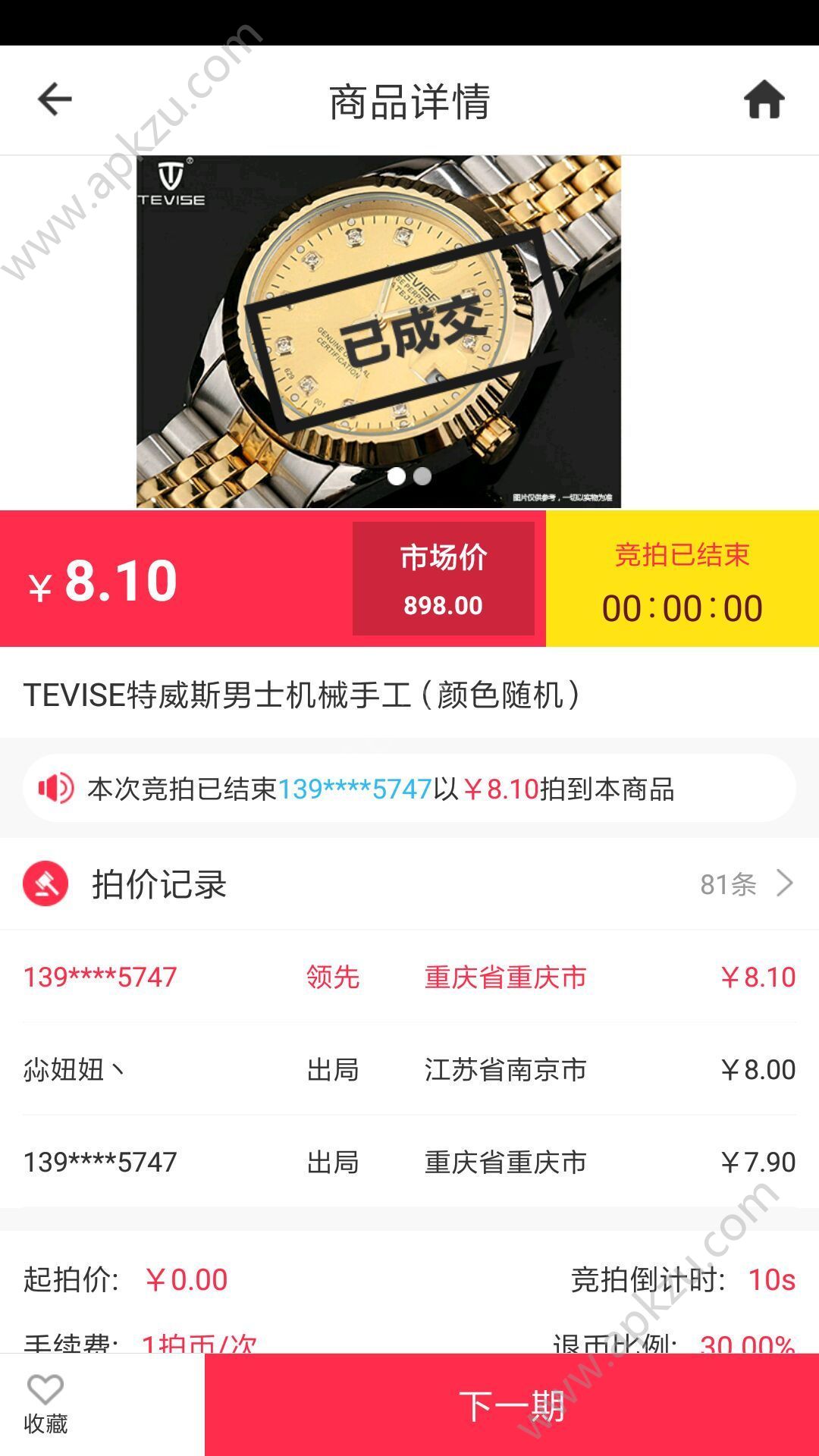 必赢竞拍官方手机版下载app  v1.1.0图4