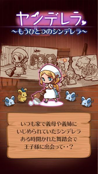 病娇灰姑娘汉化版图1