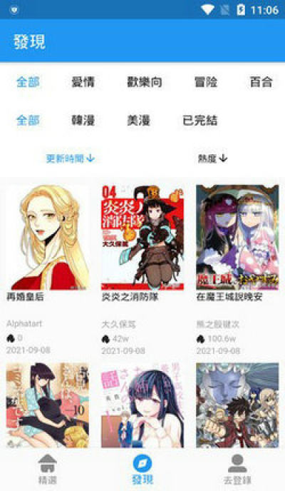 拷贝漫画免费版下载 v2.0.2图2