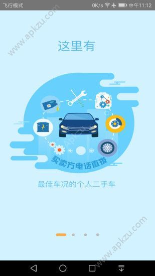 我的二手车官方app手机版下载  V2.0.0图5