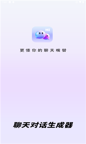 聊天对话生成器图4