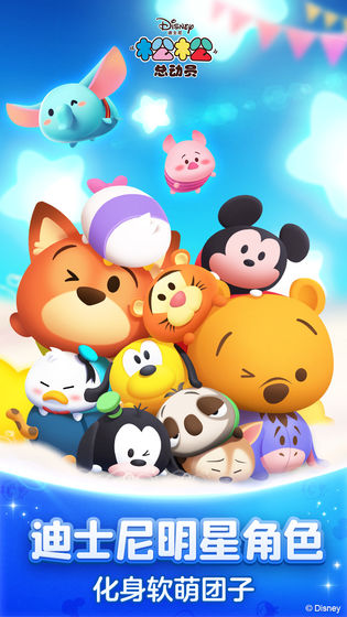迪士尼松松总动员游戏关卡全完整安卓版  v1.31.319图2