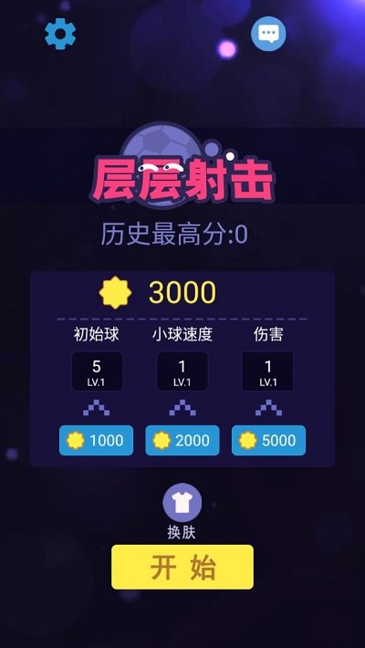 层层射击数字版图1