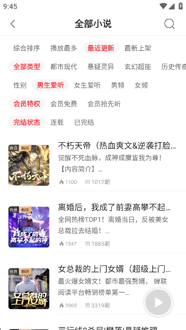 蜻蜓FM收音机免费2025最新版图5