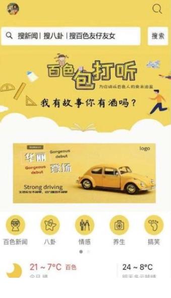 百色包打听app安卓版  v1.1.0图1