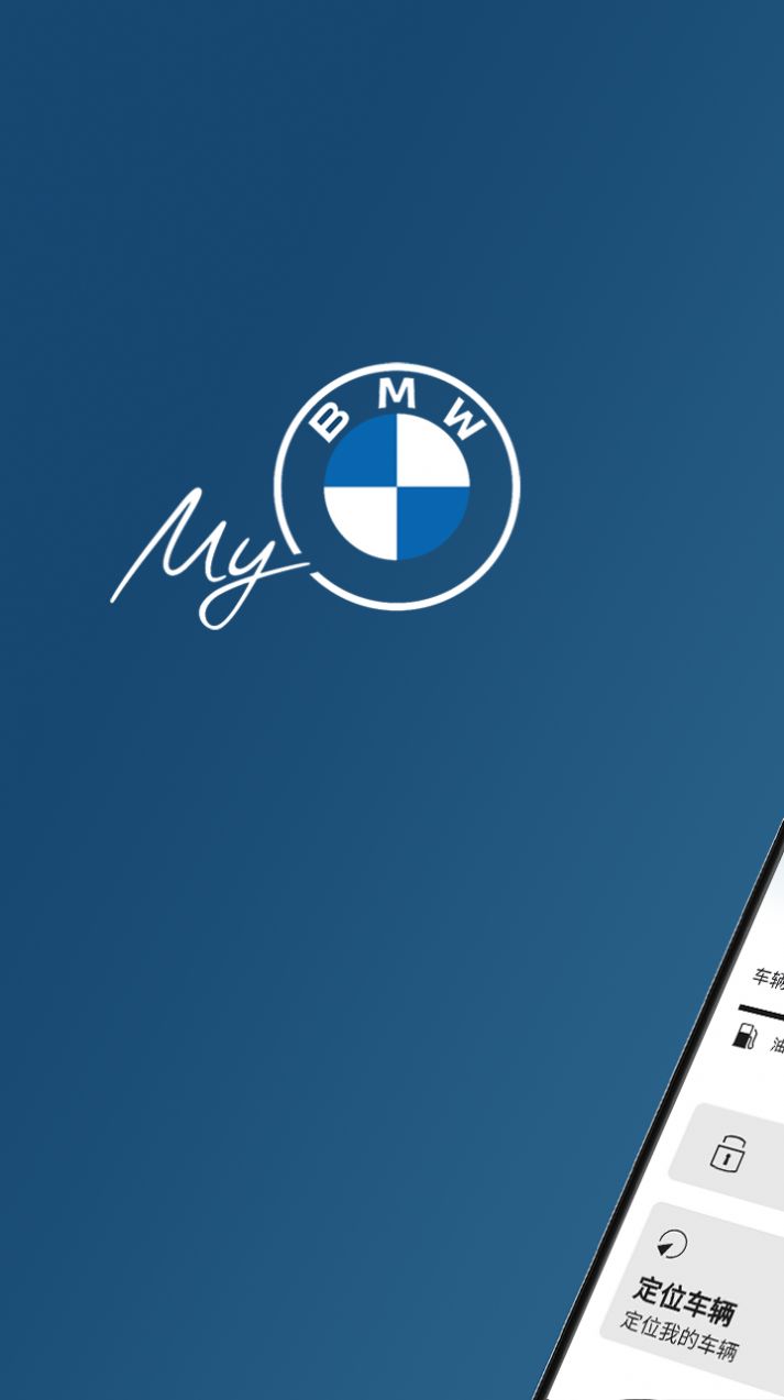 My BMW代替云端互联app下载  v2.5.0图3