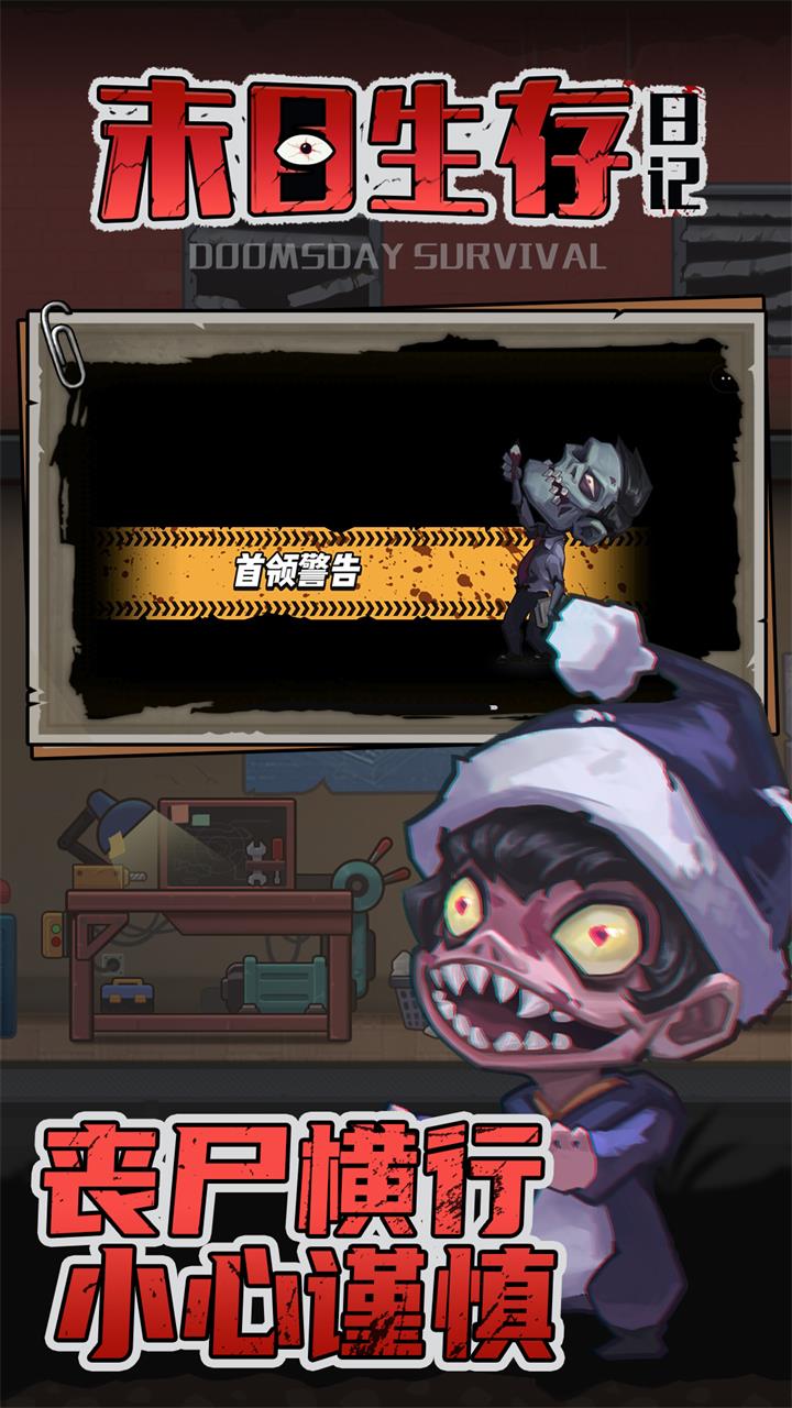 末日生存日记手游图1