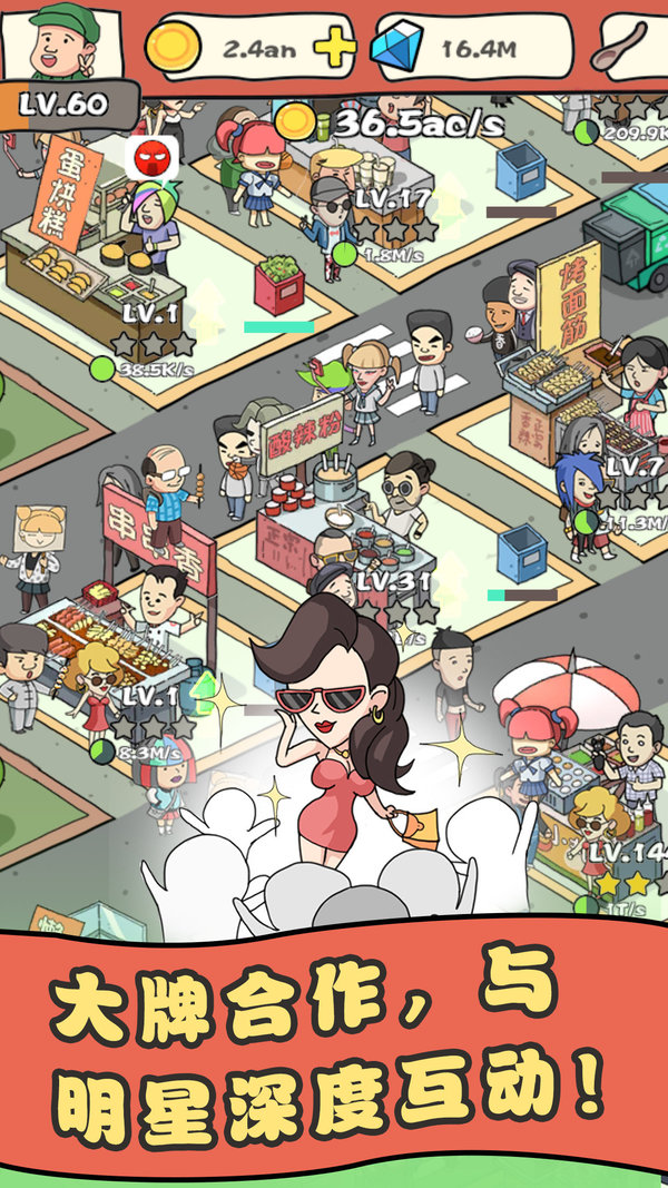 我的网红店2红包版图1